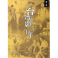 台湾电影三十年