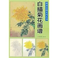白描菊花画谱