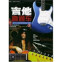 吉他直通车3