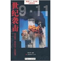 世纪袭击:美国"9.11"大劫难全景回放