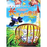 长耳朵的童话(彩色插图本)