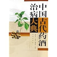 中国古代药酒治病大典