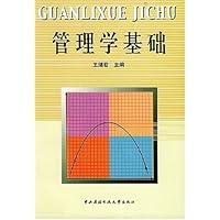 管理学基础