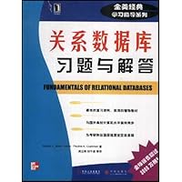 关系数据库习题与解答