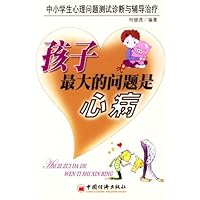 孩子最大的问题是心病
