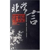 非常言:1840-1949中国人的非常话语