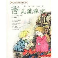苦儿流浪记
