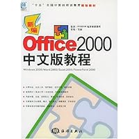 新编Office2000中文版教程