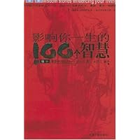 影响你一生的100个智慧