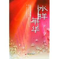 水样年华