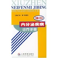 袖珍内分泌疾病诊疗手册
