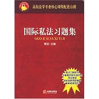 国际私法习题集