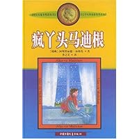 疯丫头马迪根:文学大师林格伦作品集