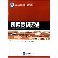 国际货物运输