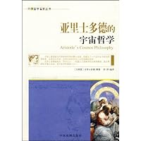 亚里士多德的宇宙哲学