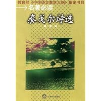 泰戈尔诗选