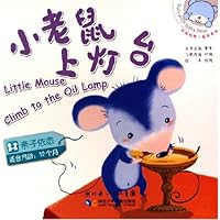 小老鼠上灯台:亲子依恋适合月龄12个月