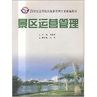 景区运营管理