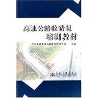 高速公路收费员培训教材