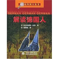 解读德国人