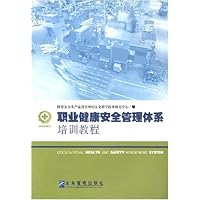 职业健康安全管理体系培训教程