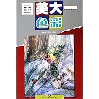 国美大一:色彩