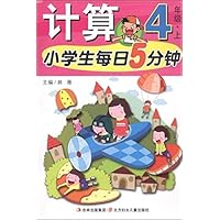 计算(4上)/小学生每日5分钟