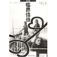 临界情感(女性词典)