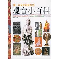 观音小百科:第一本亲近观音的书