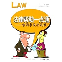 法律帮助一点通:合同争议与处理