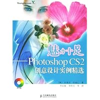 魅力十足:Photoshop CS2创意设计实例精选(附光盘)