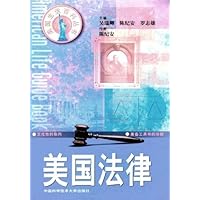 美国法律
