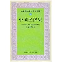 中国经济法