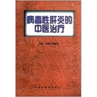 病毒性肝炎的中医治疗