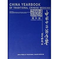 中国中医药手鉴2004(境外版)(精装)