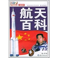 彩图mini百科:航天百科