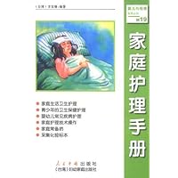 家庭护理手册