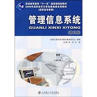 管理信息系统(第3版)