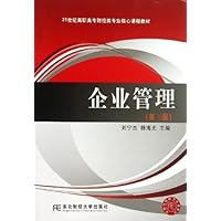 企业管理(第3版)