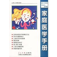 家庭医学手册