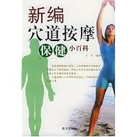 新编穴道按摩保健小百科
