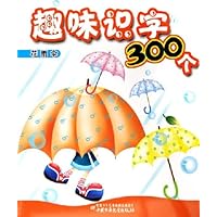 趣味识字300个:花雨伞