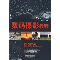 数码摄影教程