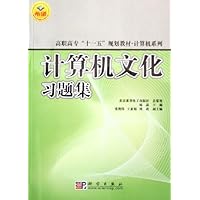 计算机文化习题集(高职高专十一五规划教材)/计算机系列