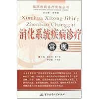消化系统疾病诊疗常规