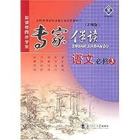 专家伴读:语文必修3(苏教版)
