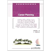 就业指导与职业规划