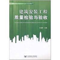 建筑安装工程质量检验与验收
