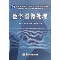 数字图像处理