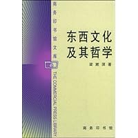 东西文化及其哲学